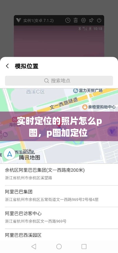实时定位的照片怎么p图,p图加定位