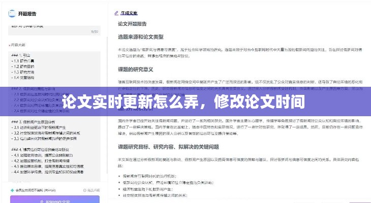 论文实时更新怎么弄,修改论文时间