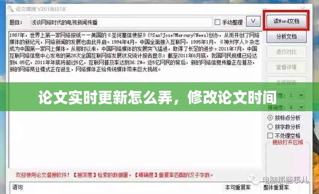 论文实时更新怎么弄,修改论文时间