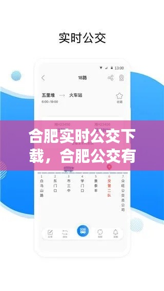 合肥实时公交下载,合肥公交有没有实时查询的小程序