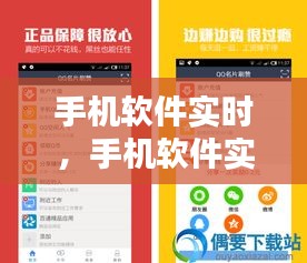 手机软件实时,手机软件实时监听