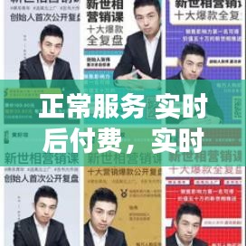 正常服务 实时后付费,实时服务是什么意思