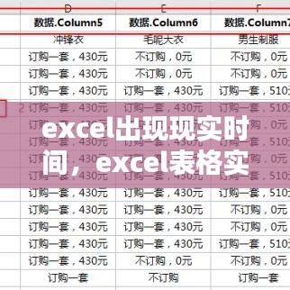 excel出现现实时间,excel表格实时显示时间