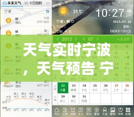 天气实时宁波,天气预告 宁波