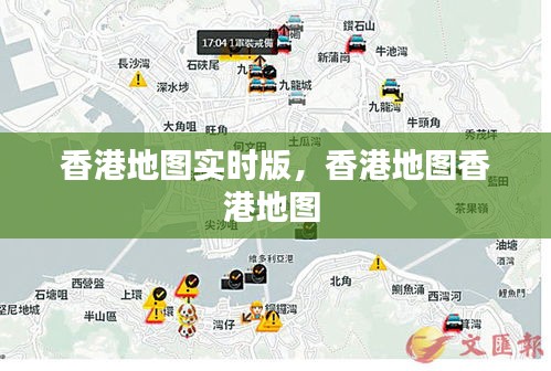 香港地图实时版,香港地图香港地图