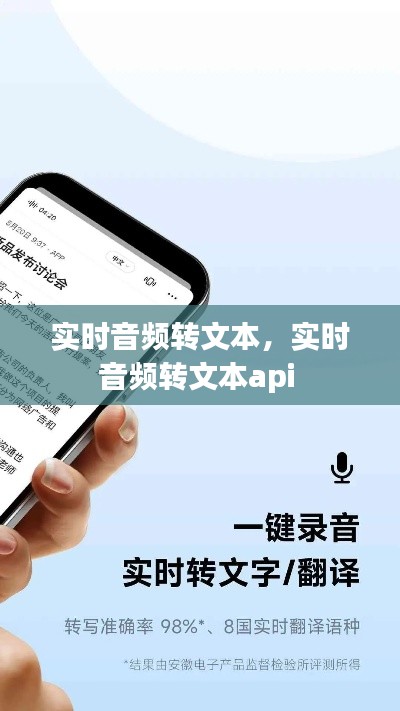 实时音频转文本,实时音频转文本api