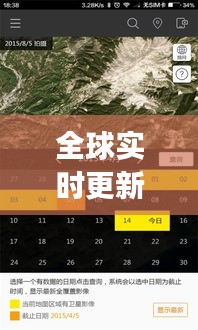 全球实时更新 数据,全球实时更新 数据的app