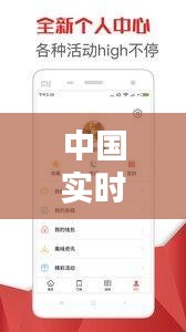 中国实时头条新闻,中国新闻今日头条完整版