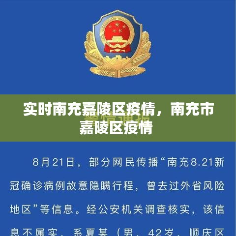 实时南充嘉陵区疫情,南充市嘉陵区疫情