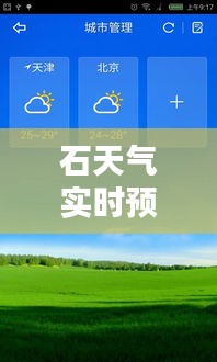 石天气实时预报,石砰天气预报