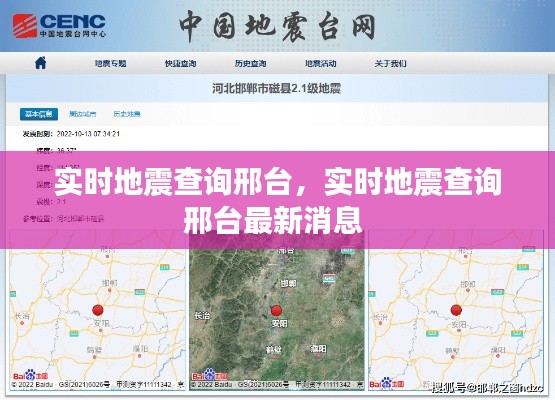 实时地震查询邢台,实时地震查询邢台最新消息
