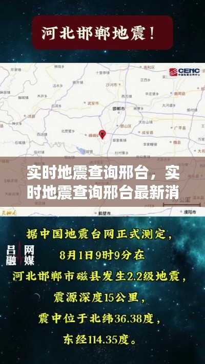 实时地震查询邢台,实时地震查询邢台最新消息