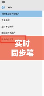 实时同步笔记本,笔记本怎么同步设置