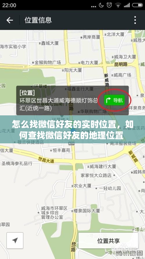 怎么找微信好友的实时位置,如何查找微信好友的地理位置