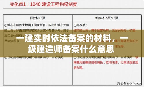 一建实时依法备案的材料,一级建造师备案什么意思