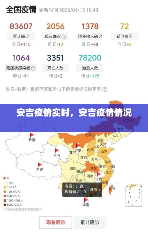 安吉疫情实时,安吉疫情情况