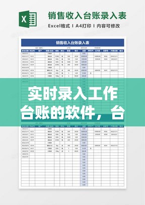 实时录入工作台账的软件,台账录入最快的方法