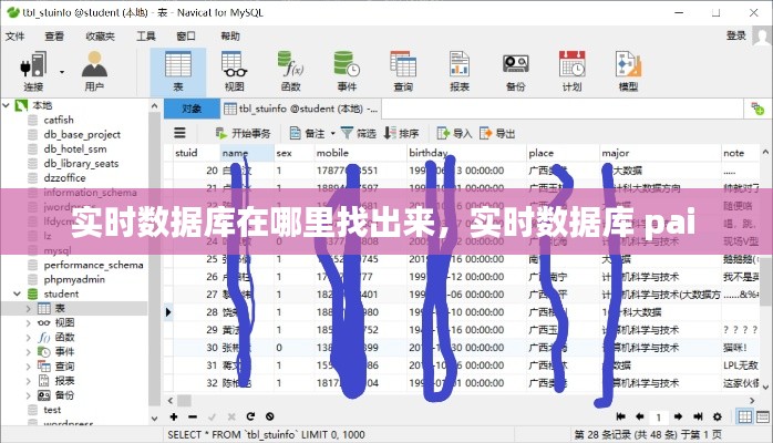 实时数据库在哪里找出来,实时数据库 pai