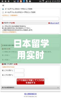 日本留学用实时翻译,在日本留学日语翻译