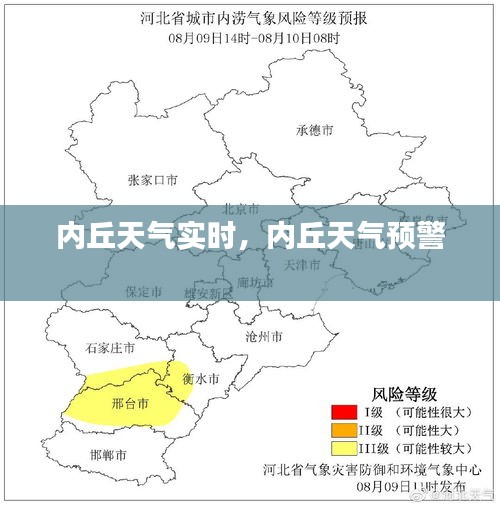 内丘天气实时,内丘天气预警