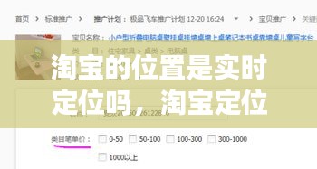 淘宝的位置是实时定位吗,淘宝定位是什么意思