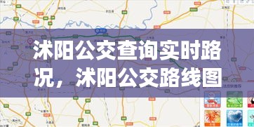 沭阳公交查询实时路况,沭阳公交路线图