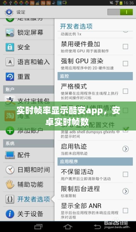 实时帧率显示酷安app,安卓实时帧数