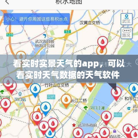 看实时实景天气的app,可以看实时天气数据的天气软件