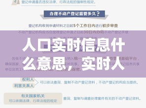 人口实时信息什么意思,实时人口登记