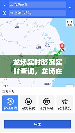 龙场实时路况实时查询,龙场在什么地方