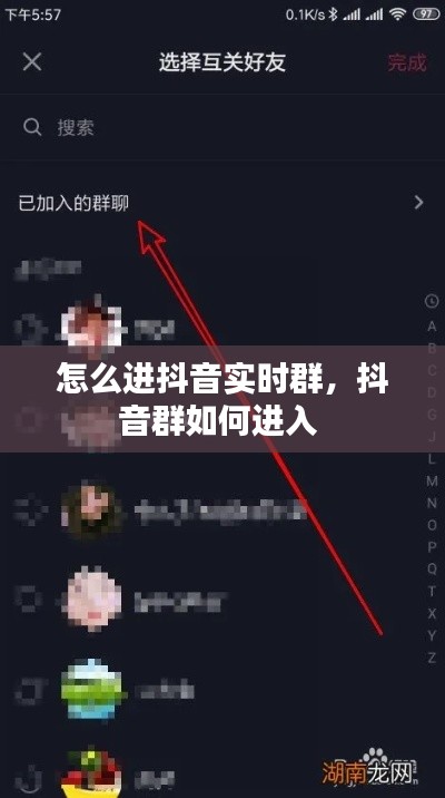 怎么进抖音实时群,抖音群如何进入