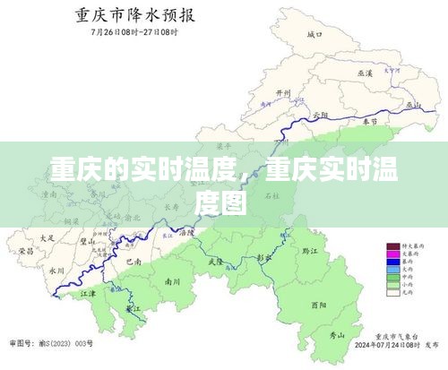 重庆的实时温度,重庆实时温度图