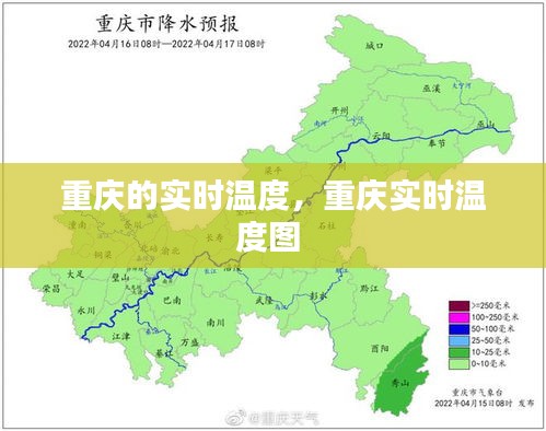 重庆的实时温度,重庆实时温度图
