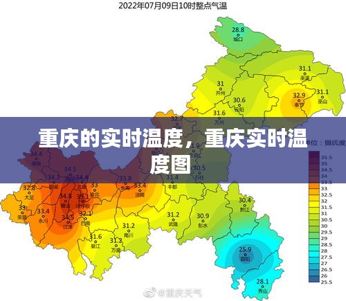 重庆的实时温度,重庆实时温度图