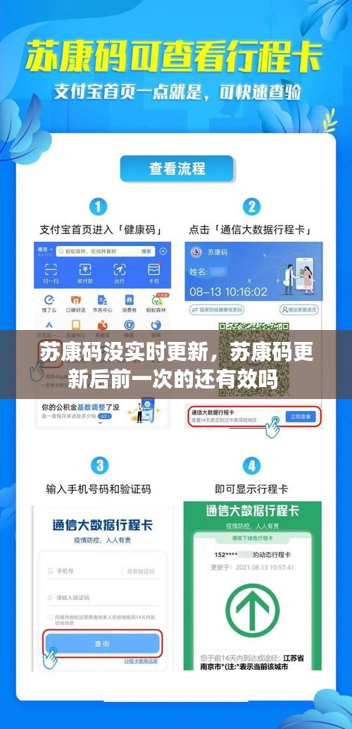 苏康码没实时更新,苏康码更新后前一次的还有效吗
