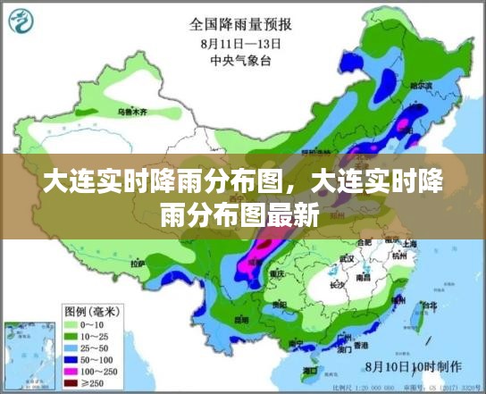 大连实时降雨分布图,大连实时降雨分布图最新