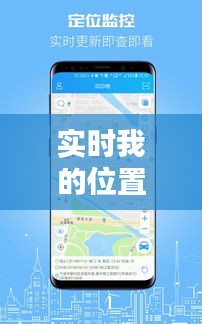 实时我的位置街景监控,实时我的位置街景监控怎么看