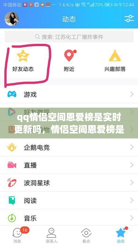 qq情侣空间恩爱榜是实时更新吗,情侣空间恩爱榜是什么