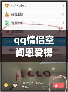 qq情侣空间恩爱榜是实时更新吗,情侣空间恩爱榜是什么