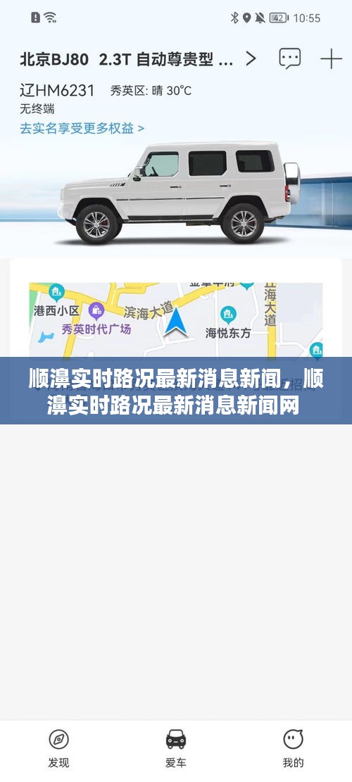 顺濞实时路况最新消息新闻,顺濞实时路况最新消息新闻网