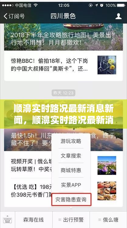 顺濞实时路况最新消息新闻,顺濞实时路况最新消息新闻网