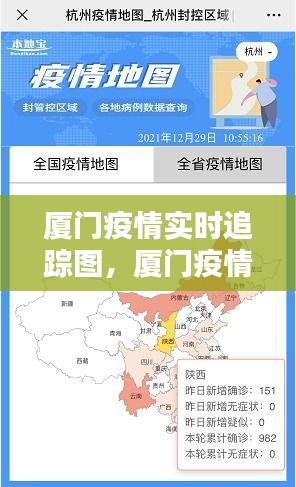 厦门疫情实时追踪图,厦门疫情实时追踪图表
