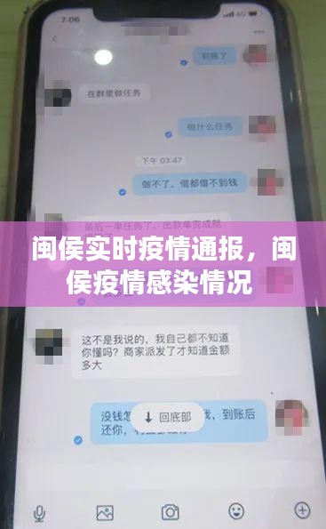 闽侯实时疫情通报,闽侯疫情感染情况