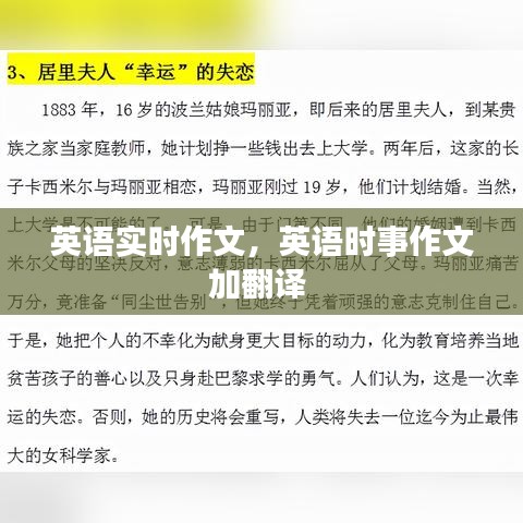 英语实时作文,英语时事作文加翻译