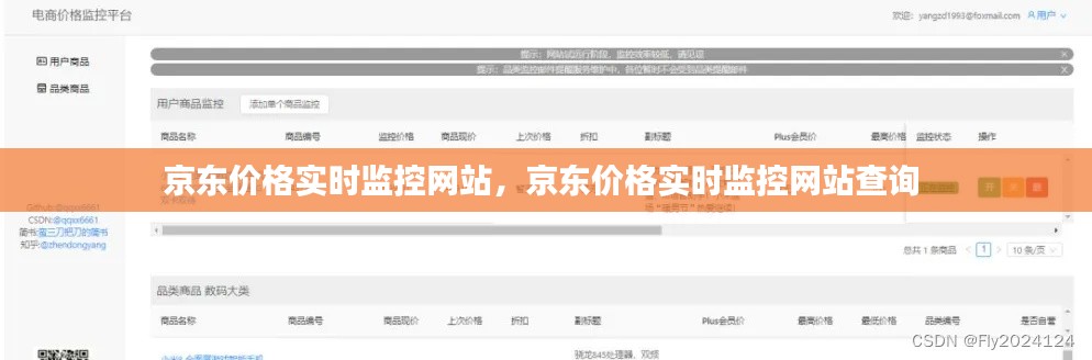 京东价格实时监控网站,京东价格实时监控网站查询