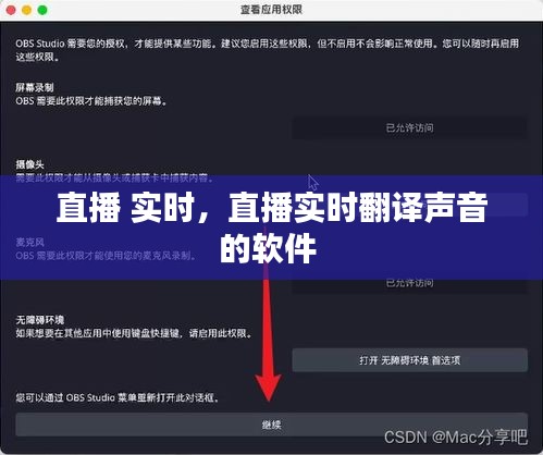 直播 实时,直播实时翻译声音的软件