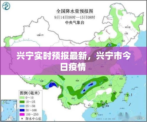 兴宁实时预报最新,兴宁市今日疫情