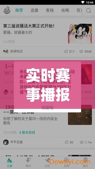 实时赛事播报软件,实时赛事播报软件下载