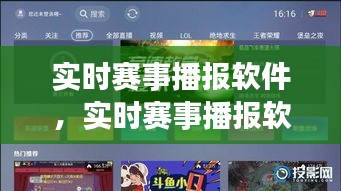 实时赛事播报软件,实时赛事播报软件下载