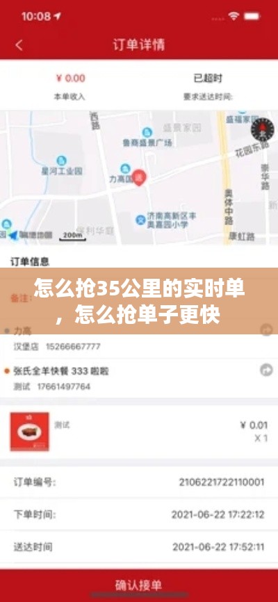 怎么抢35公里的实时单,怎么抢单子更快